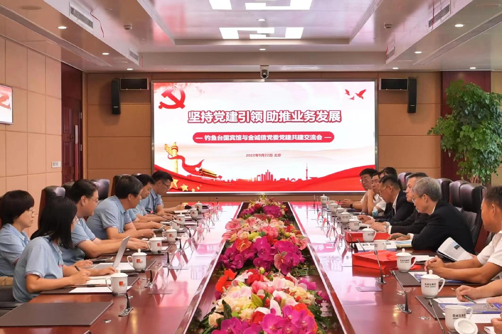 1664151234551912.jpg 钓鱼台党建交流2.jpg