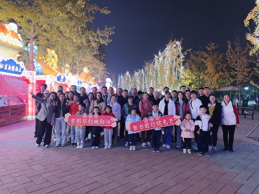 20241030京彩灯会.jpg