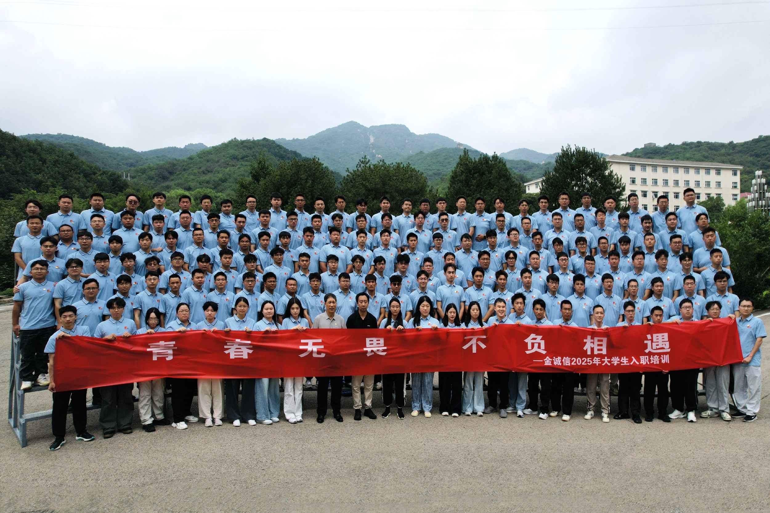 20250812  2025入职培训封面+文中第一张.jpg