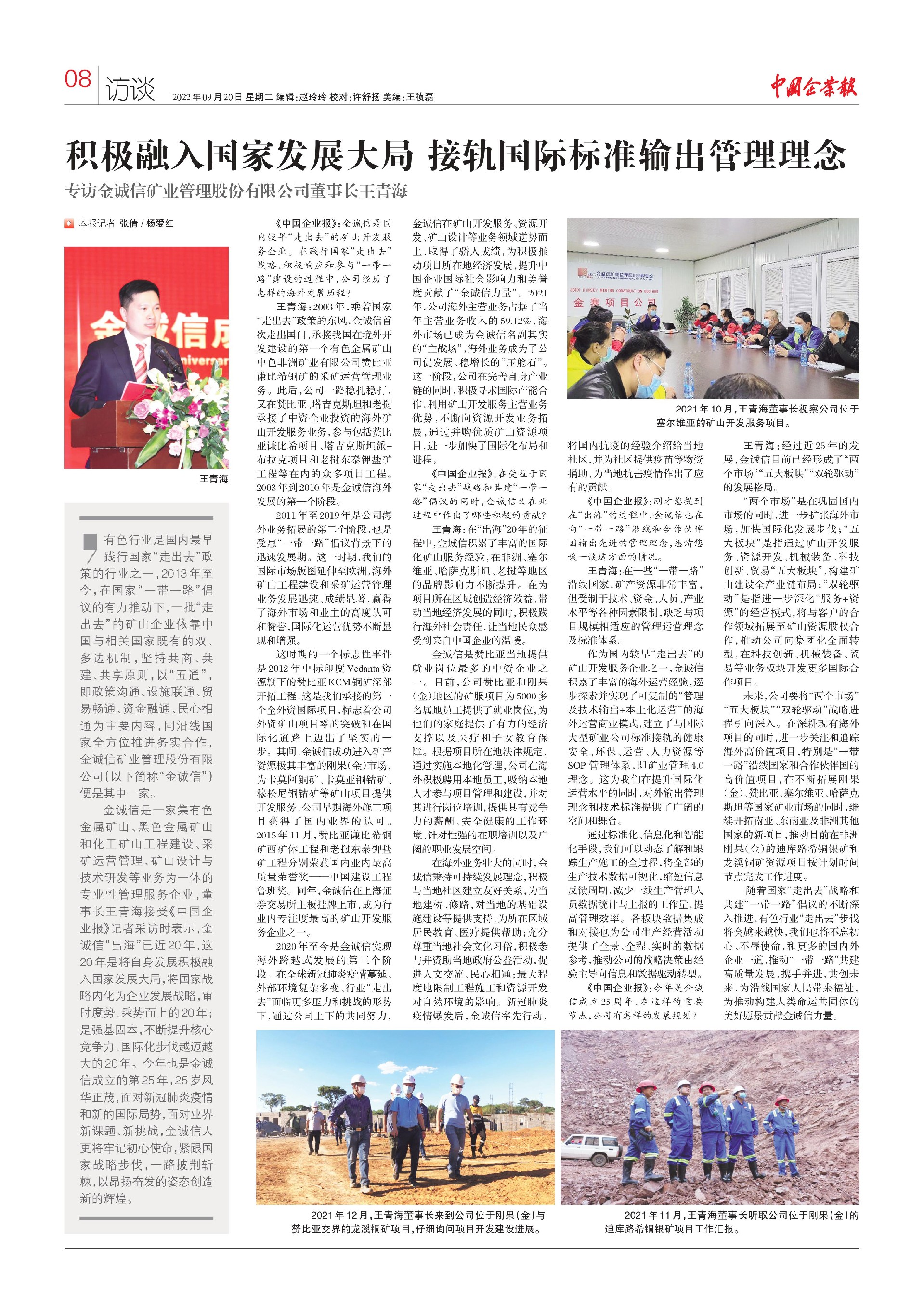 金诚信董事长专访.jpg